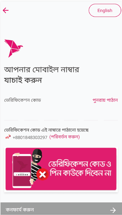 বিকাশ একাউন্ট খোলার নিয়ম