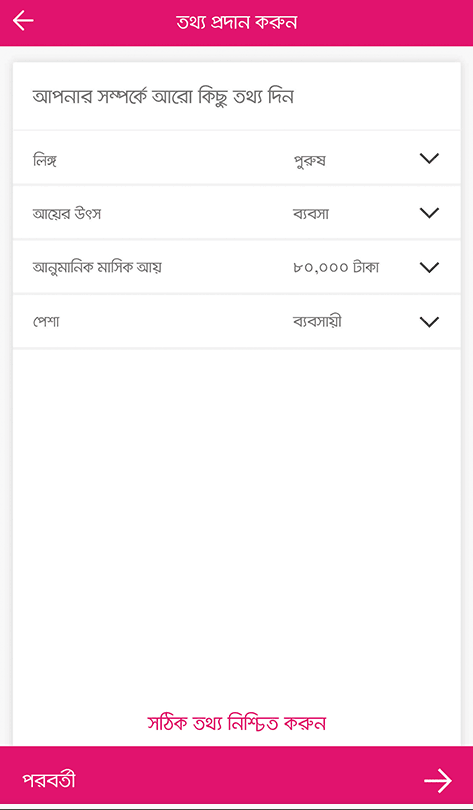 বিকাশ একাউন্ট খোলার নিয়ম