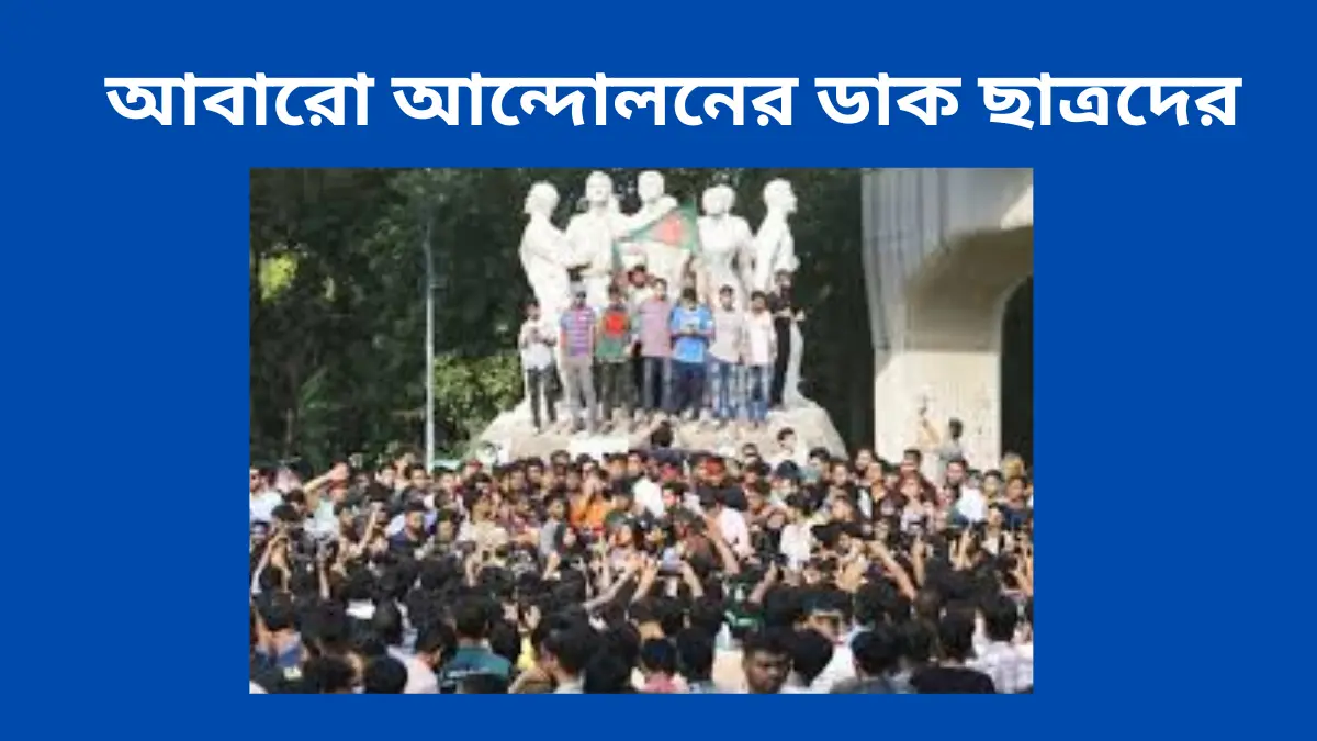 চার দফা দাবি