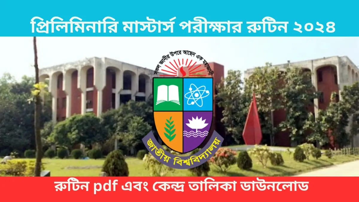 প্রিলিমিনারি মাস্টার্স পরীক্ষার রুটিন ২০২৪