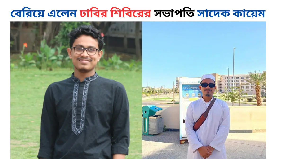 সাদিক কায়েম