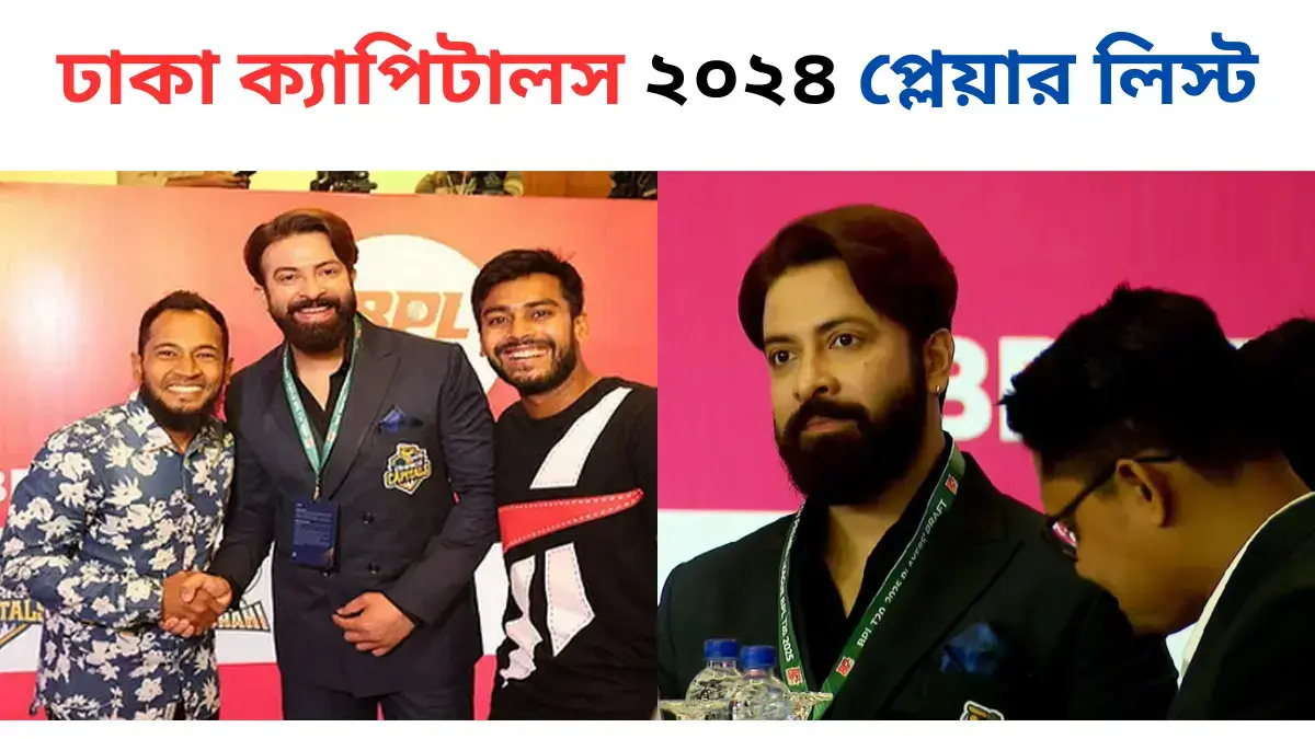 ঢাকা ক্যাপিটালস