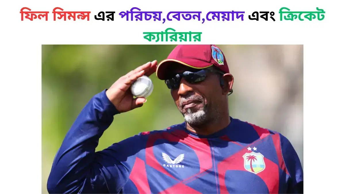 ফিল সিমন্স