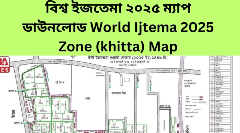 বিশ্ব ইজতেমা ২০২৫ ম্যাপ ডাউনলোড World Ijtema 2025 Zone (khitta) Map