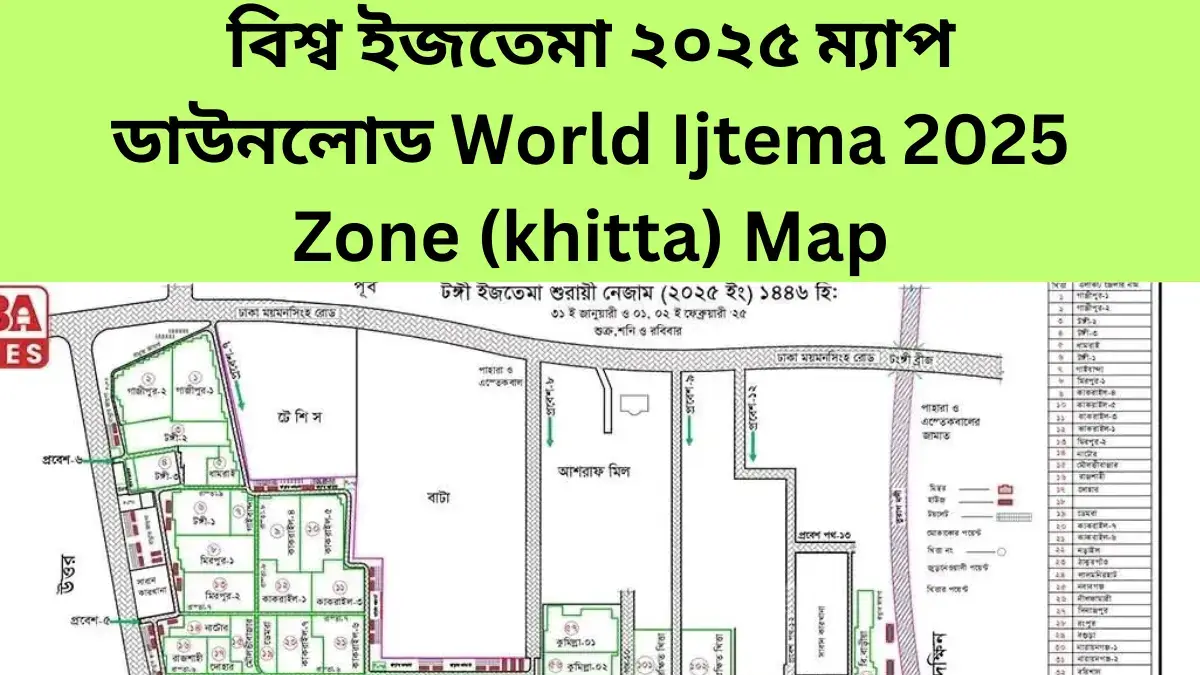 বিশ্ব ইজতেমা ২০২৫ ম্যাপ ডাউনলোড World Ijtema 2025 Zone (khitta) Map