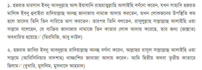 জানাজার নামাজ পড়ার নিয়ম ও দোয়া-janajar namaz 2 জানাজার নামাজ পড়ার নিয়ম
