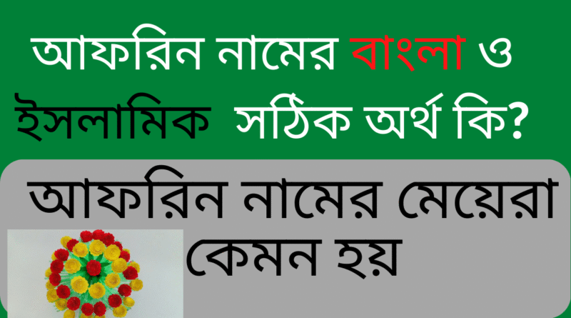 arfin namer ortho ki